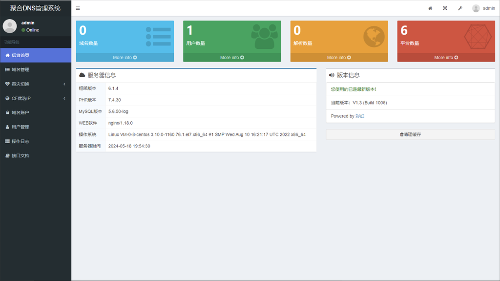 2024最新彩虹聚合DNS管理系统源码v1.3 全开源 [源码]-资源栈