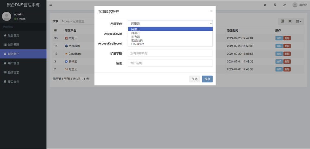 图片[2]-2024最新彩虹聚合DNS管理系统源码v1.3 全开源 [源码]-资源栈