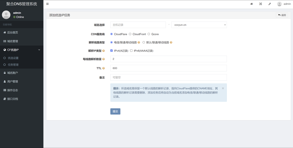 图片[3]-2024最新彩虹聚合DNS管理系统源码v1.3 全开源 [源码]-资源栈