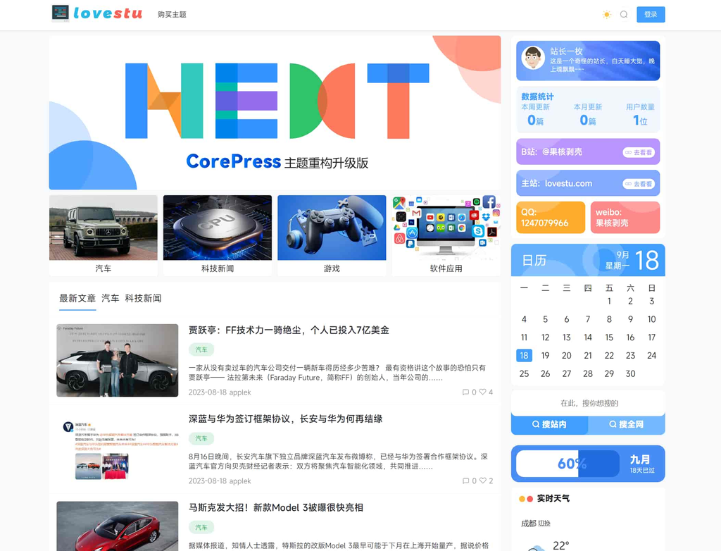 CoreNext v1.6.6 免授权版 [WordPress主题]-资源栈