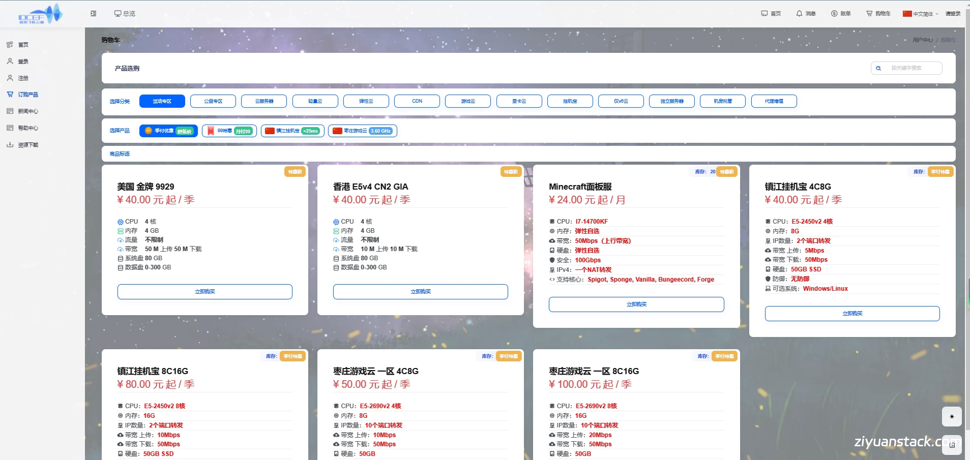 EFCart 智简魔方财务购物车模版 [智简魔方]-资源栈