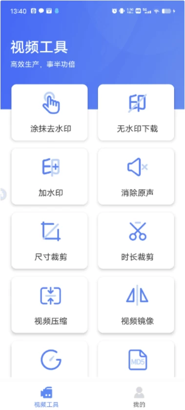自媒体工具箱视频处理去水印压缩镜像 v1.0 [手机软件]-资源栈