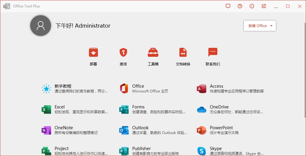 Office Tool Plus 绿色版 [电脑软件]-资源栈