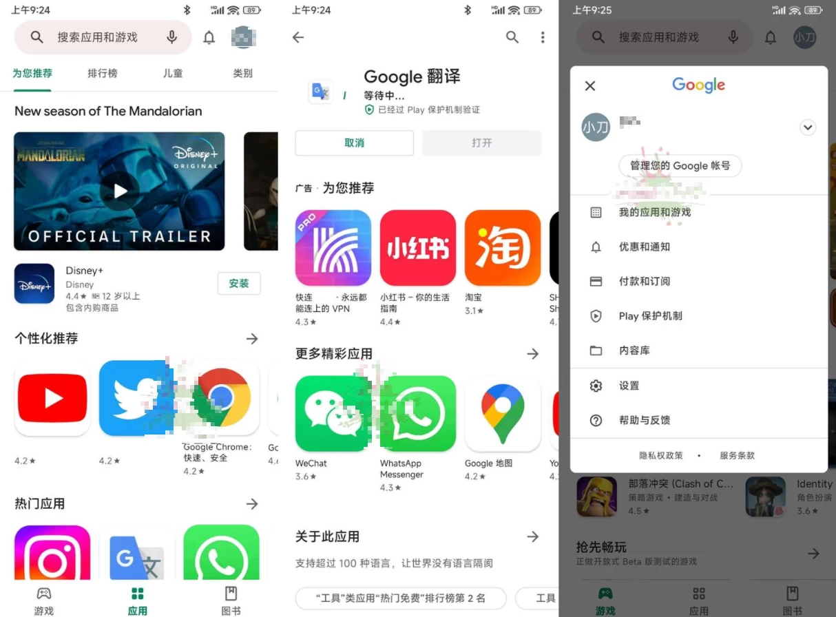 Google Play Store 免验证特别版 [手机软件]-资源栈