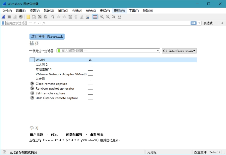 Wireshark v4.4.2.0绿色便携版-资源栈