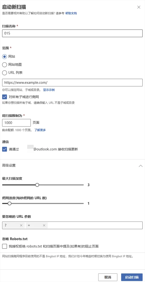 如何正确配置Bing网站管理员的网站扫描功能-资源栈