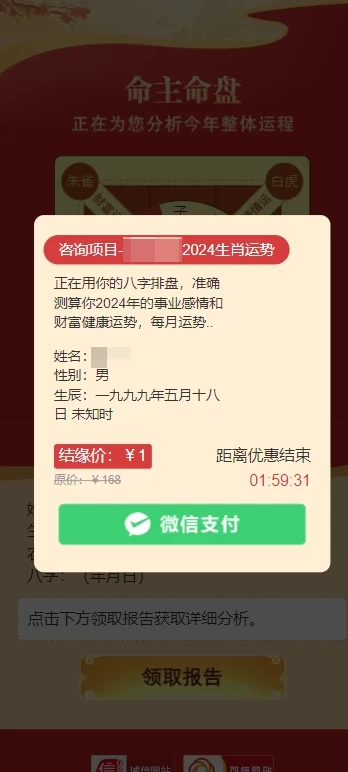 某站价值268的2025蛇年运势测试风水起名测算源码/八字算命/财运姻缘/周易/运势测算/姻缘/塔罗牌 [网站源码]-资源栈